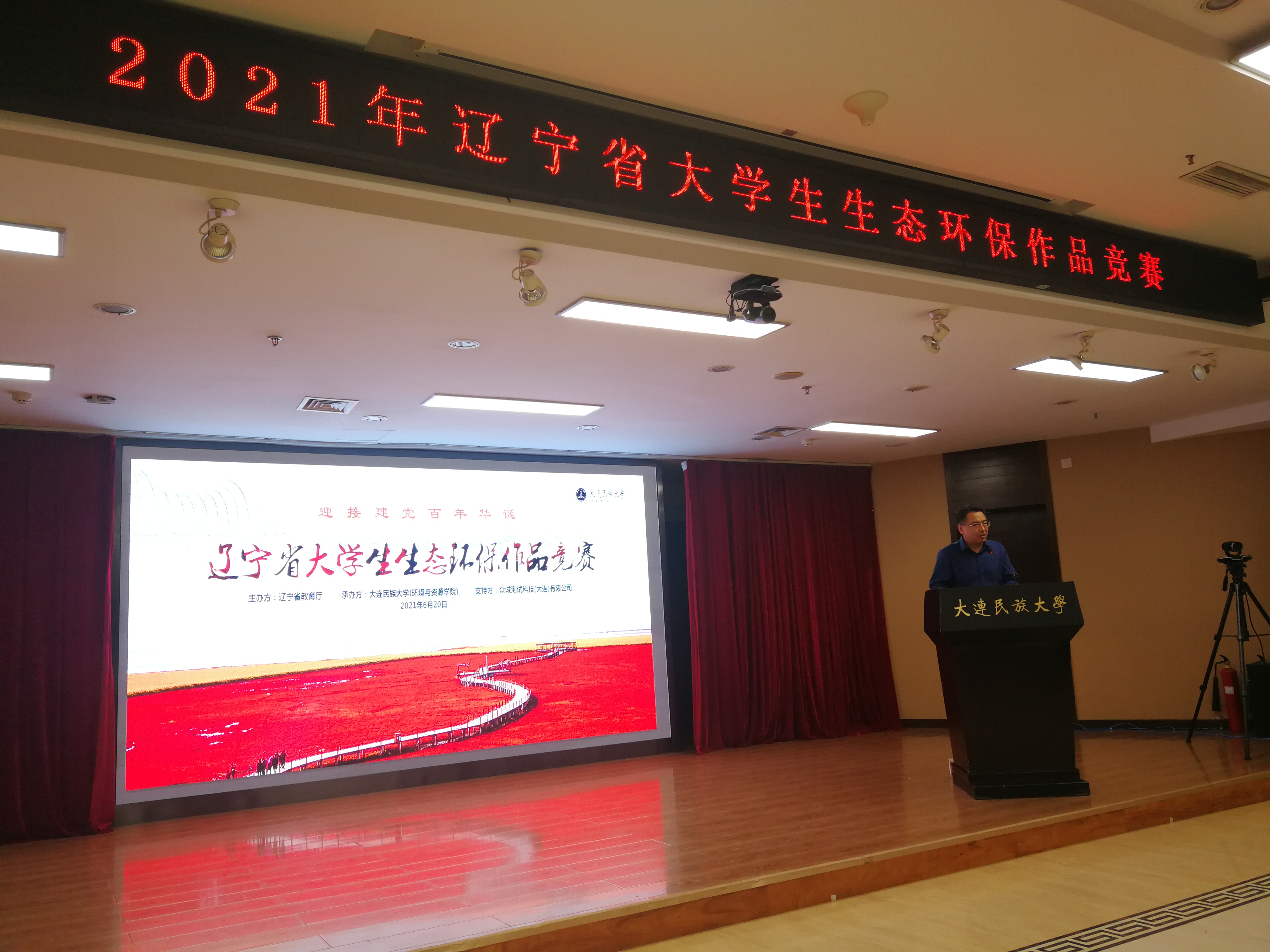             2021年辽宁省大学生生态环保作品竞赛 
    