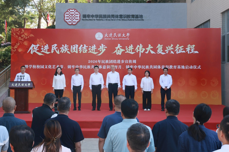 学校举办2026年民族团结进步宣传周暨学校校园文化艺术节、铸牢中华民族共同体意识教育月、铸牢中华民族共同体意识教育基地启动仪式