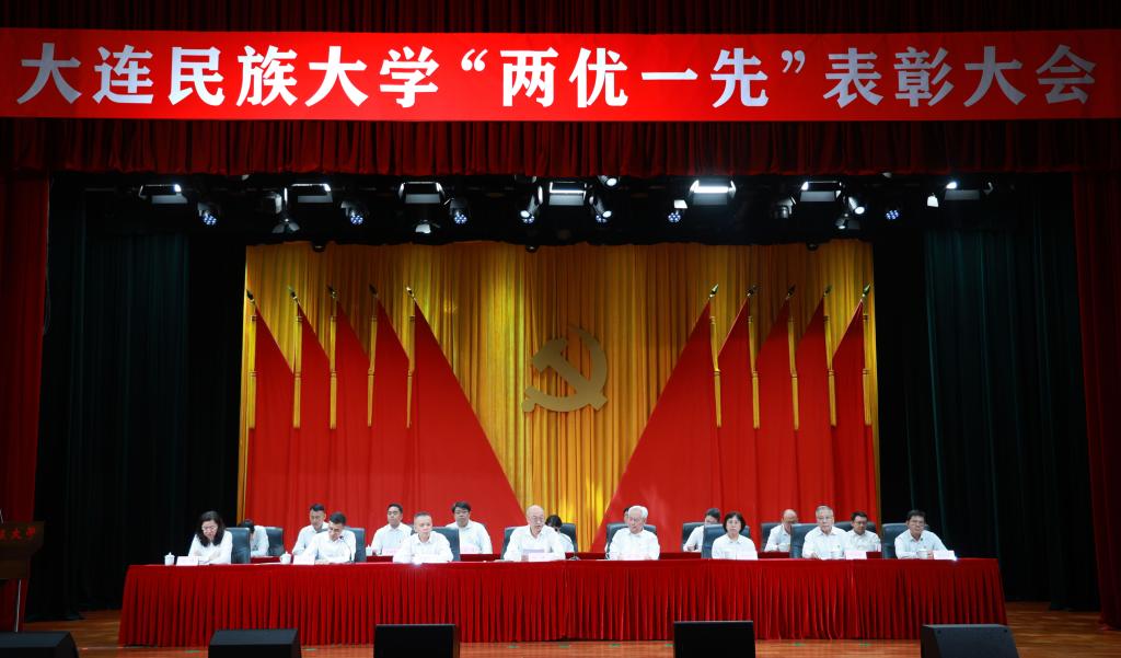 学校召开“两优一先”表彰大会