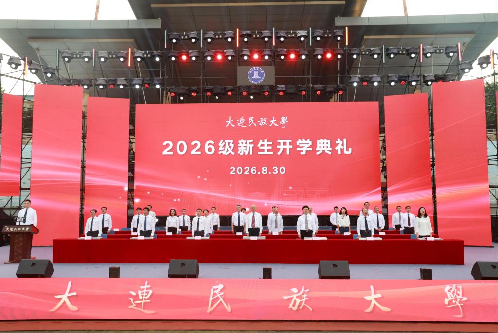 为中华民族伟大复兴而读书：学校隆重举行2026级新生开学典礼